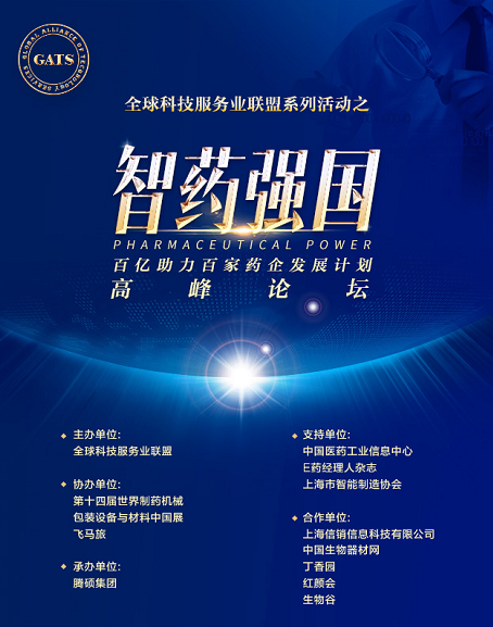j9集团国际站官网药业董事长在智药强国论坛上发表精彩演讲