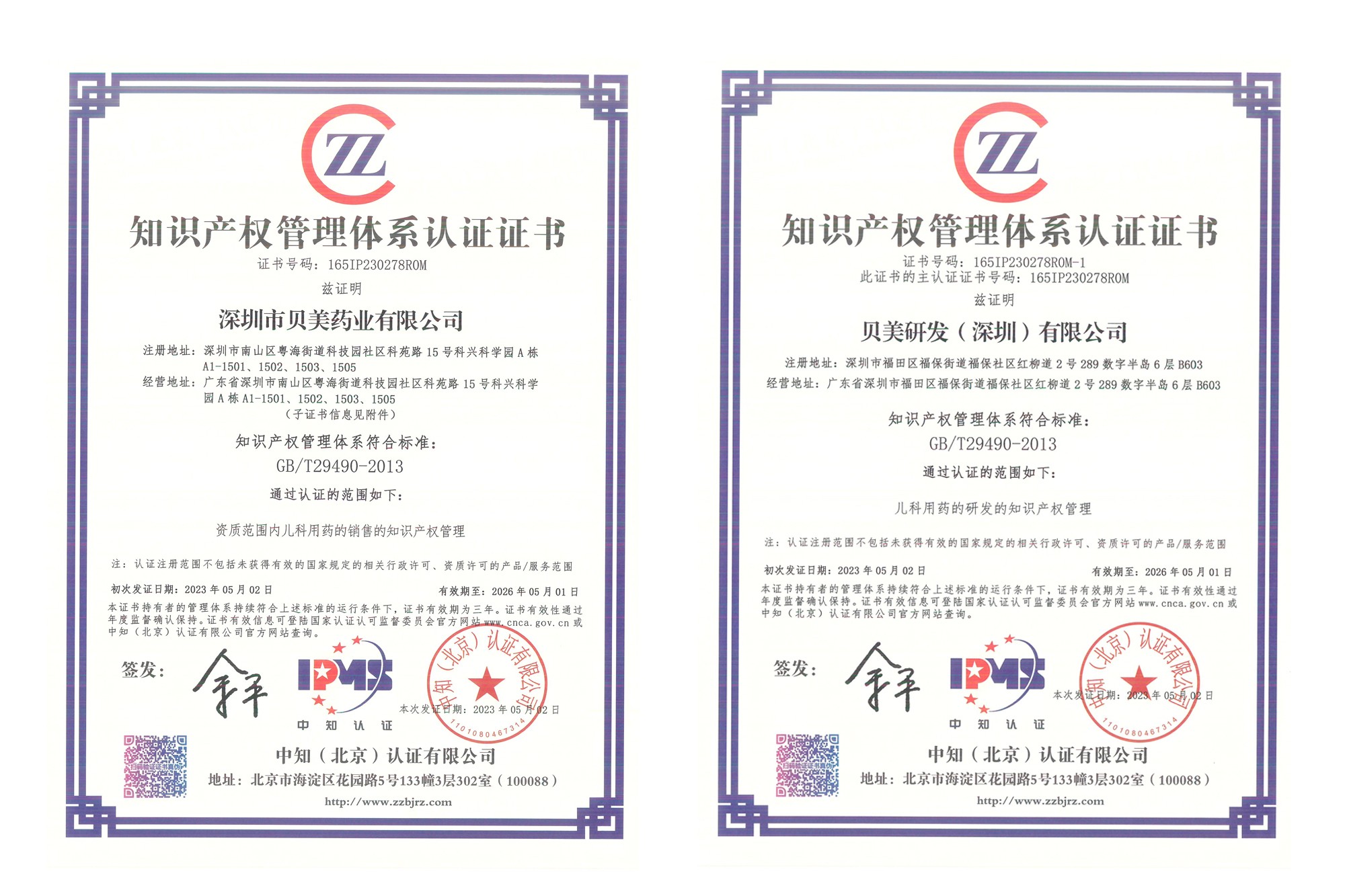 深圳j9集团国际站官网药业、j9集团国际站官网研发顺利通过知识产权管理体系认证