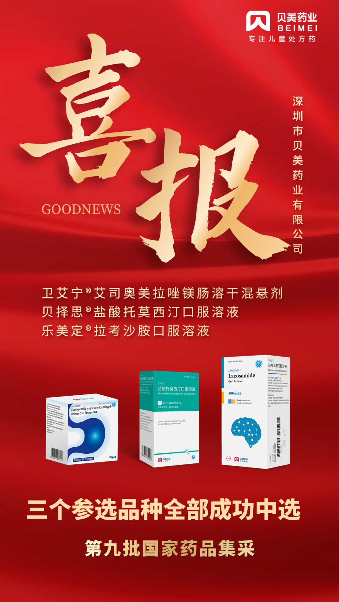 j9集团国际站官网药业三个参选品种全部成功中选第九批国家药品集采